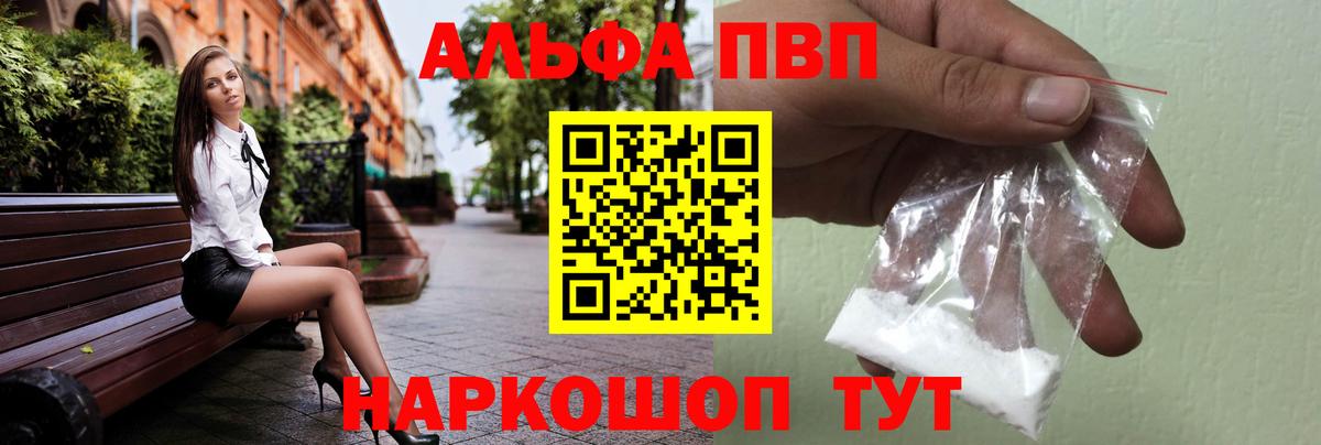 Alpha PVP СК КРИС  Вход с VPN  Alpha-PVP кристаллы  Ачинск  где найти   Альфа ПВП мука 
