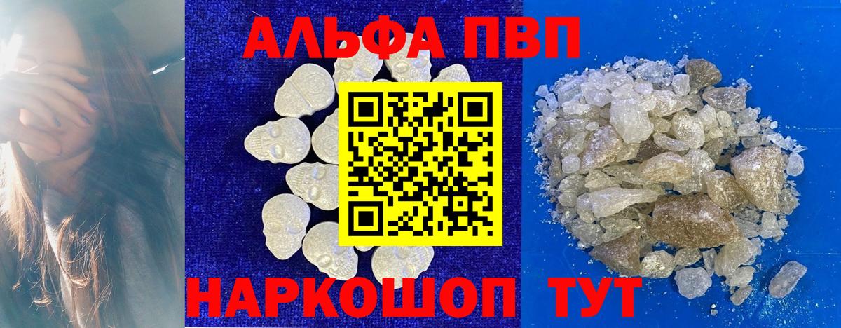 Alfa_PVP VHQ Ачинск
