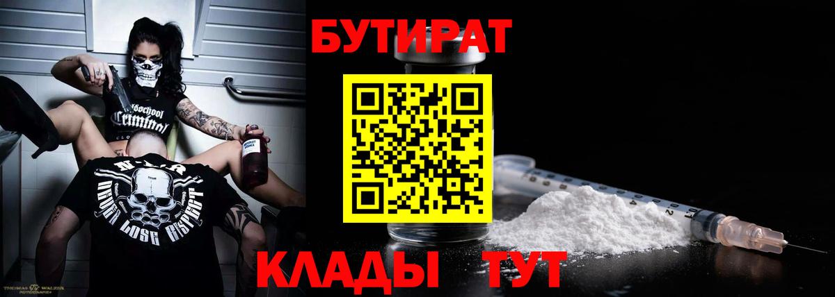 БУТИРАТ бутандиол Ачинск