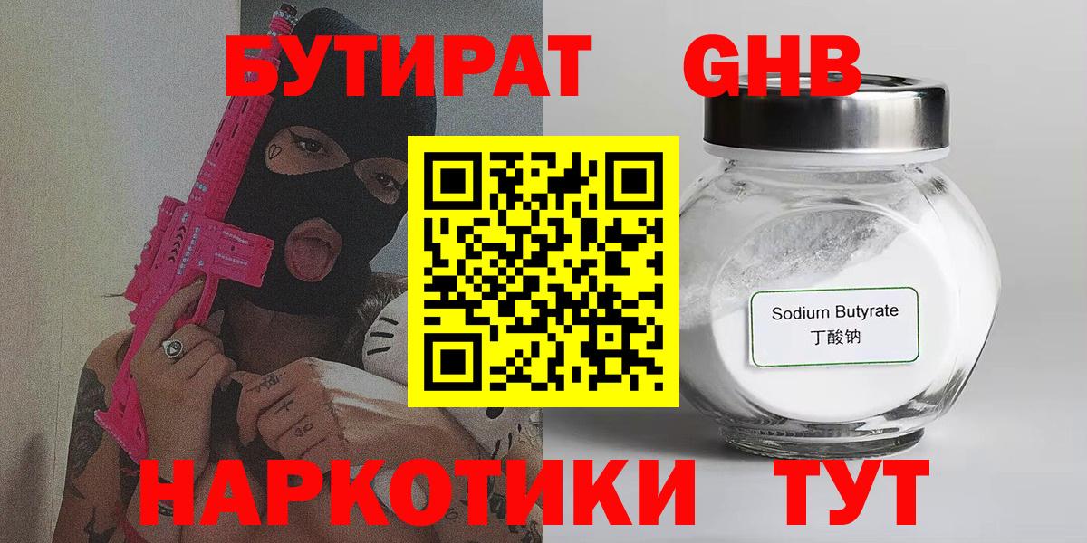 Ачинск  БУТИРАТ 1.4BDO  Вход с VPN 
