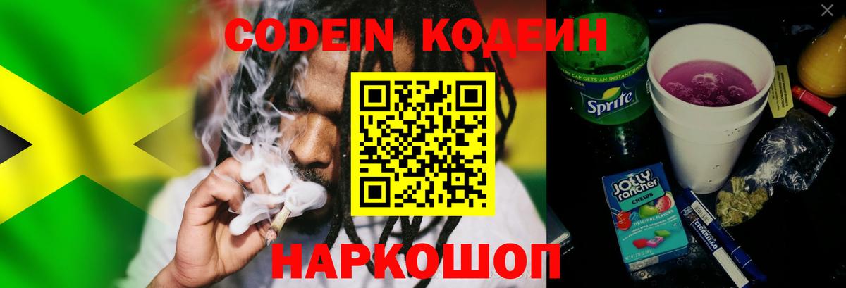 Codein Purple Drank Ачинск