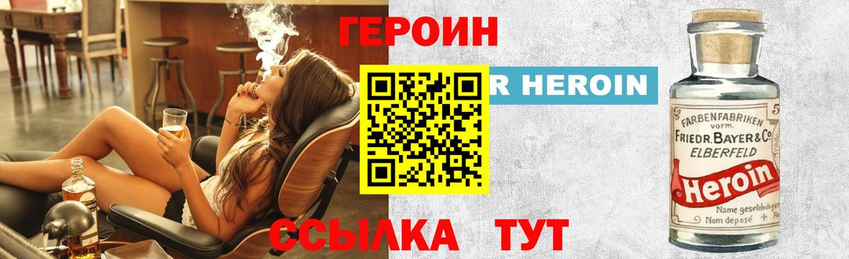 ГЕРОИН герыч Ачинск