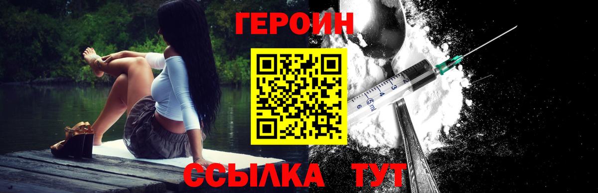 Героин белый  Вход с VPN  Ачинск 