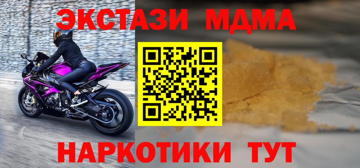 MDMA кристаллы Ачинск