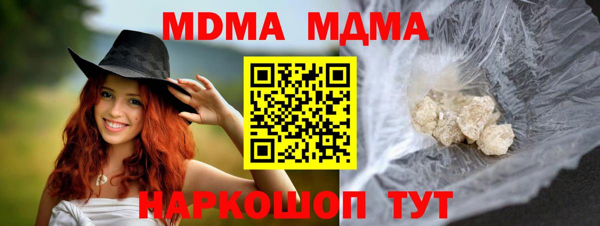 MDMA кристаллы  Вход с VPN  MDMA Molly  Ачинск 