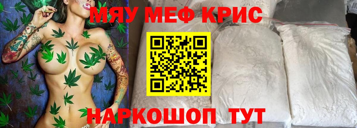 Меф мяу мяу  Ачинск