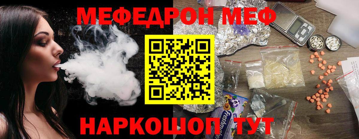 МЯУ-МЯУ кристаллы  Вход с VPN  Меф  Меф кристаллы  Ачинск 